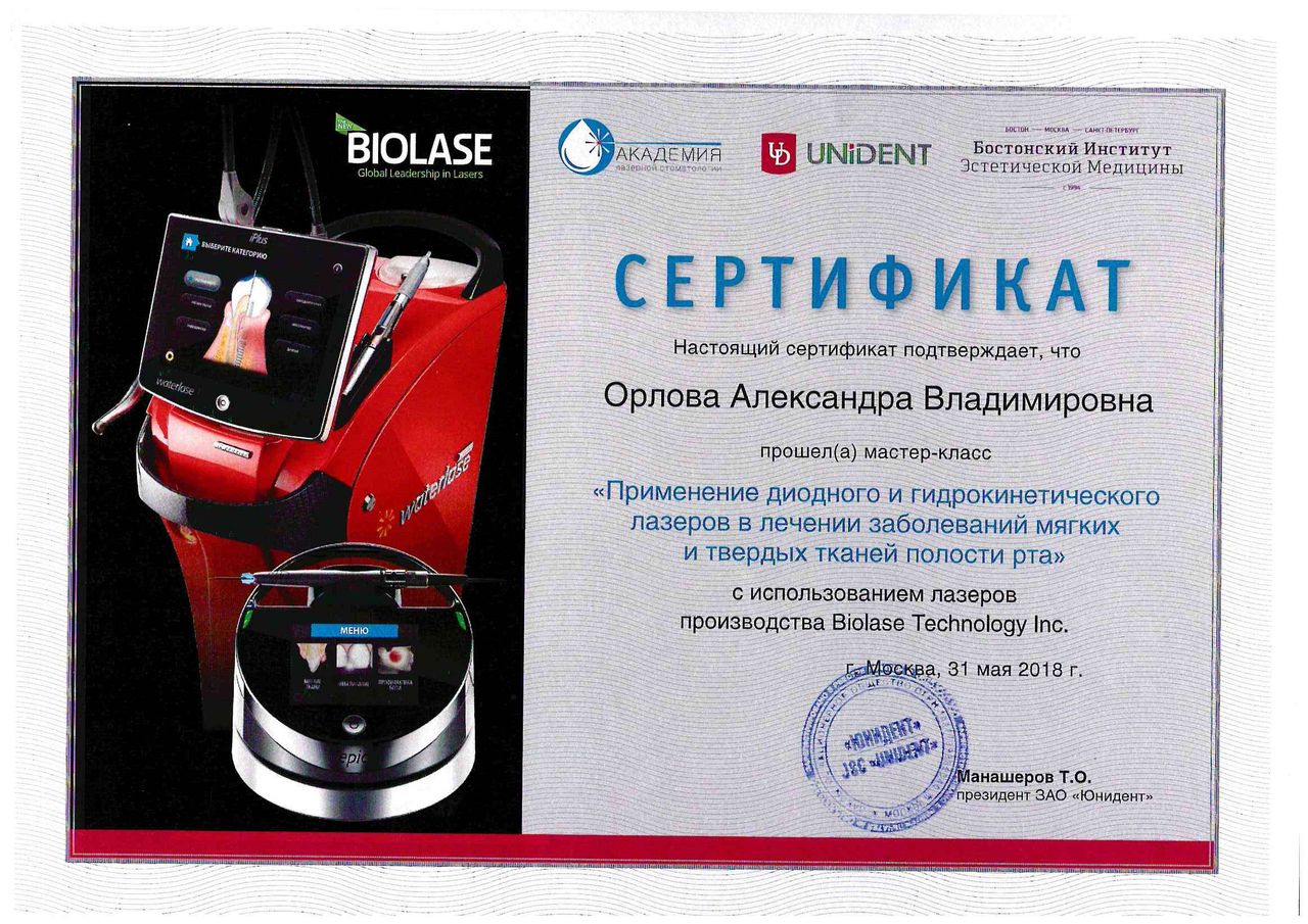 Орлова Александра Владимировна