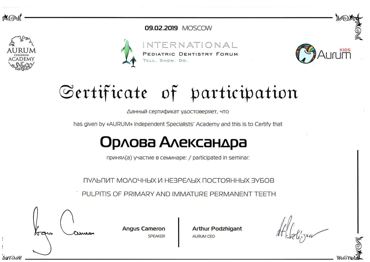 Орлова Александра Владимировна