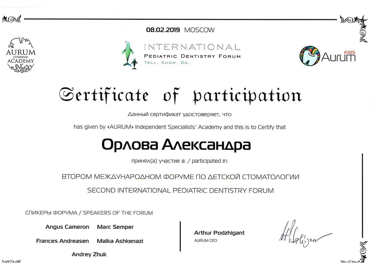 Орлова Александра Владимировна