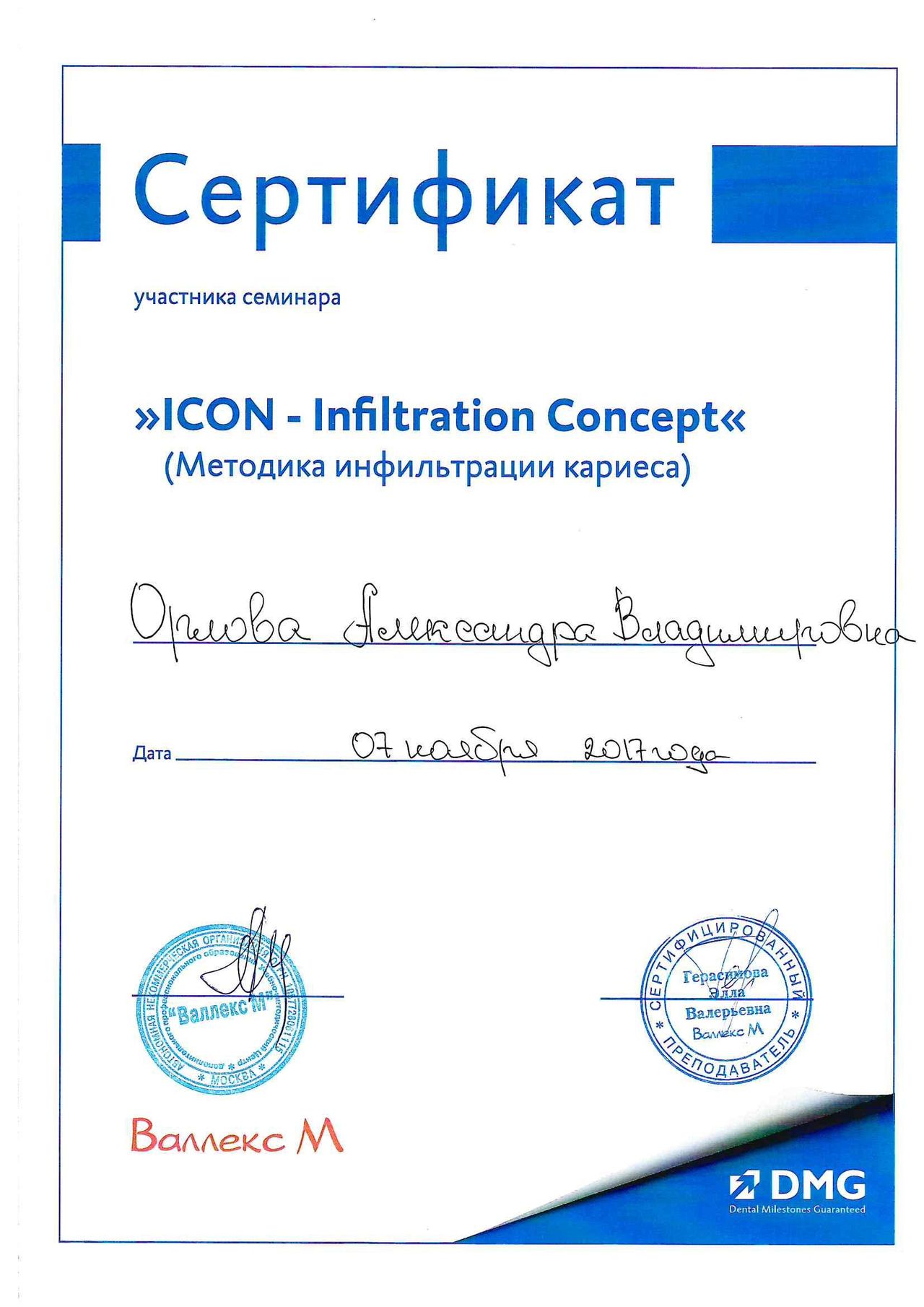 Орлова Александра Владимировна