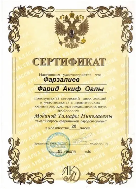 Сертификат — Фарзалиев Фарид Акифович