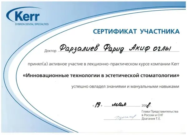 Сертификат — Фарзалиев Фарид Акифович