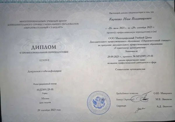 Сертификат — Кирченко Илья Владимирович