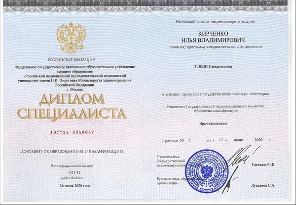 Сертификат — Кирченко Илья Владимирович