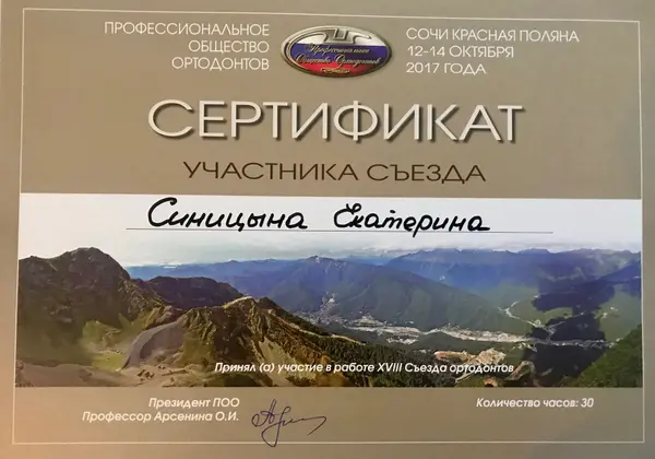 Сертификат — Синицына Екатерина Алексеевна
