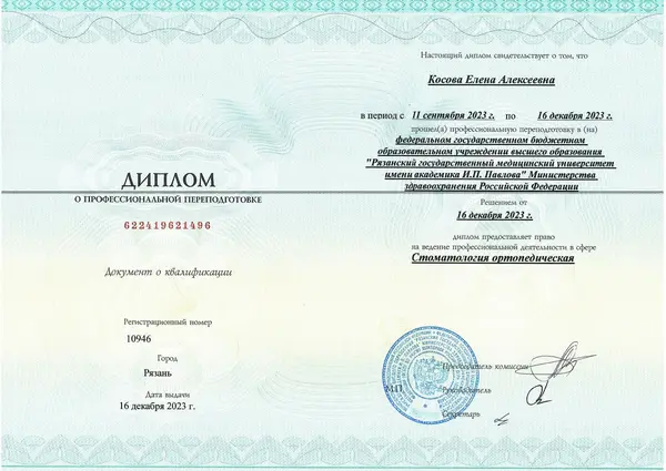 Сертификат — Закатова Елена Алексеевна