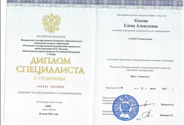Сертификат — Закатова Елена Алексеевна
