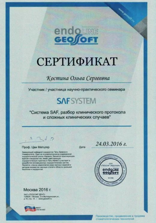 Костина Ольга Сергеевна