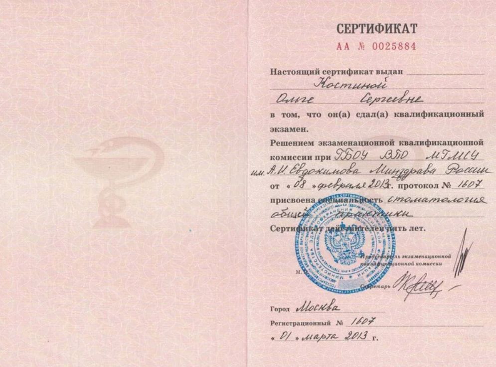 Костина Ольга Сергеевна