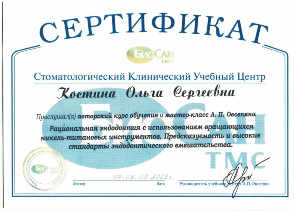 Костина Ольга Сергеевна