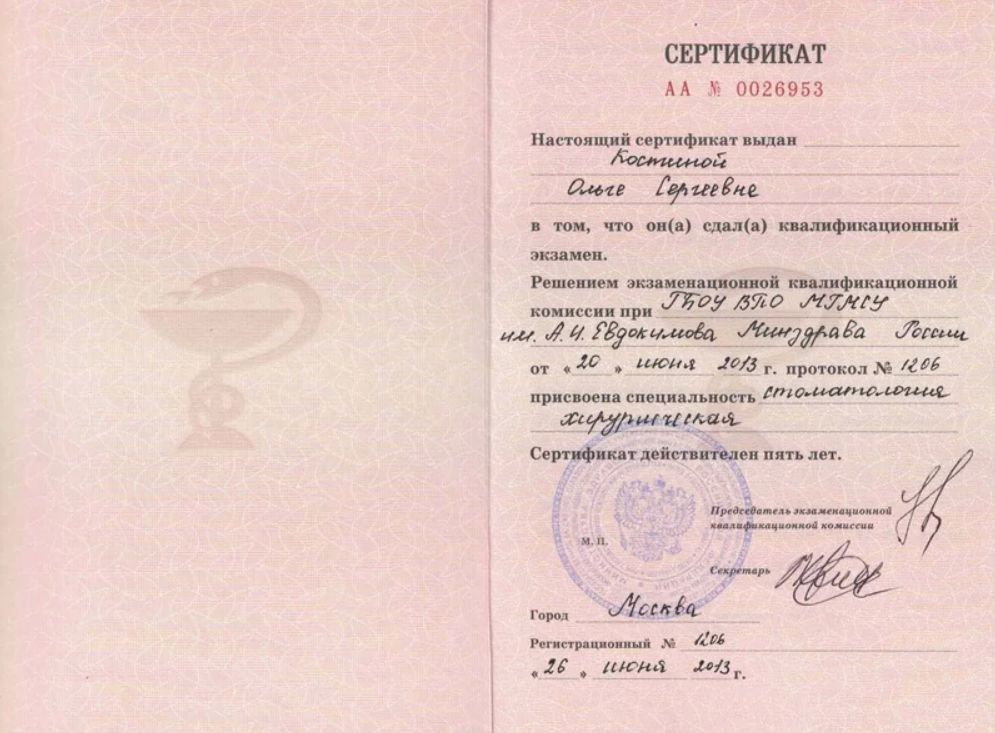 Костина Ольга Сергеевна