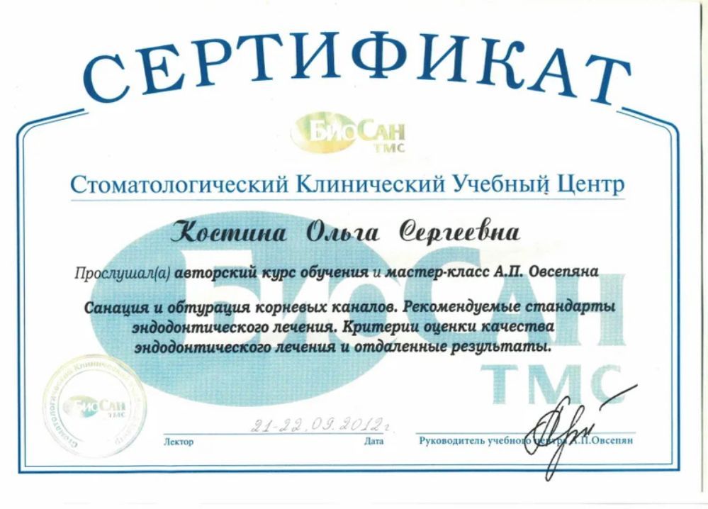 Костина Ольга Сергеевна