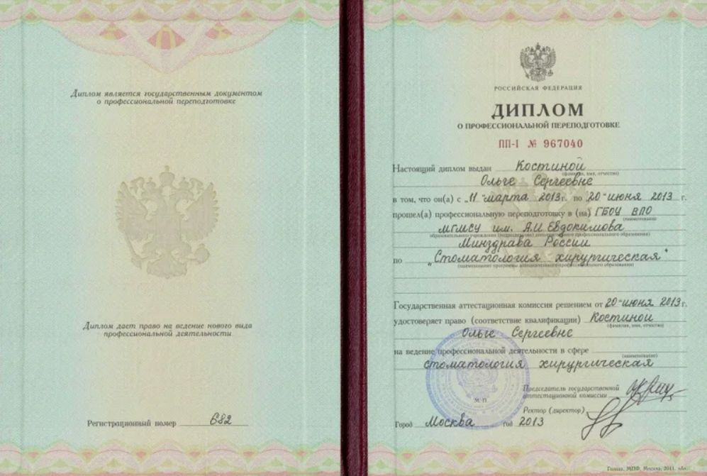 Костина Ольга Сергеевна