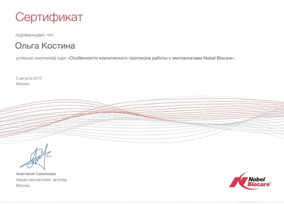 Костина Ольга Сергеевна