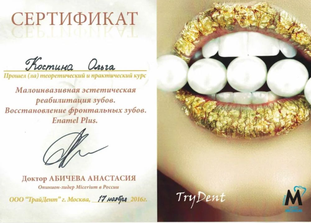 Костина Ольга Сергеевна