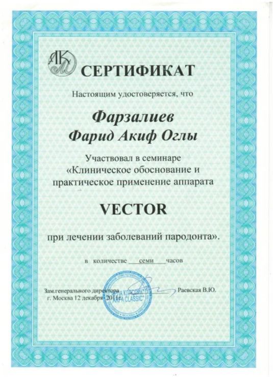 Фарзалиев Фарид Акифович