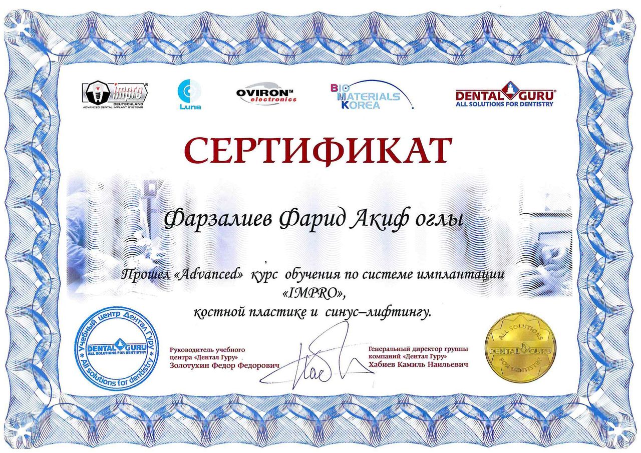 Фарзалиев Фарид Акифович