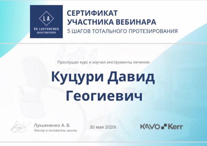 Куцури Давид Георгиевич