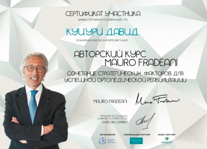 Куцури Давид Георгиевич