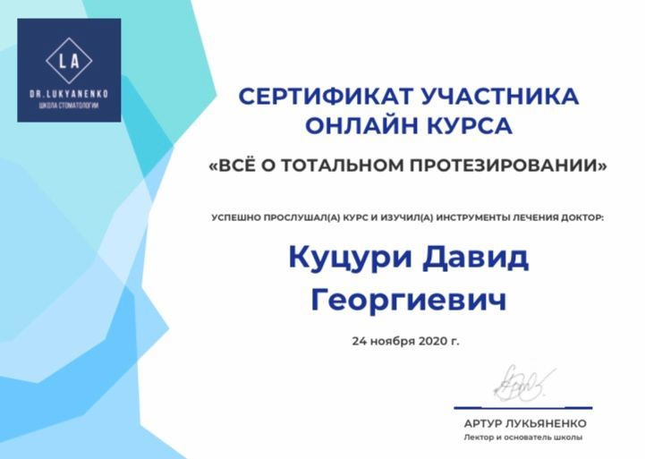 Куцури Давид Георгиевич