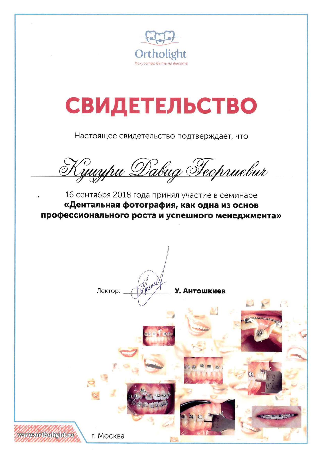 Куцури Давид Георгиевич