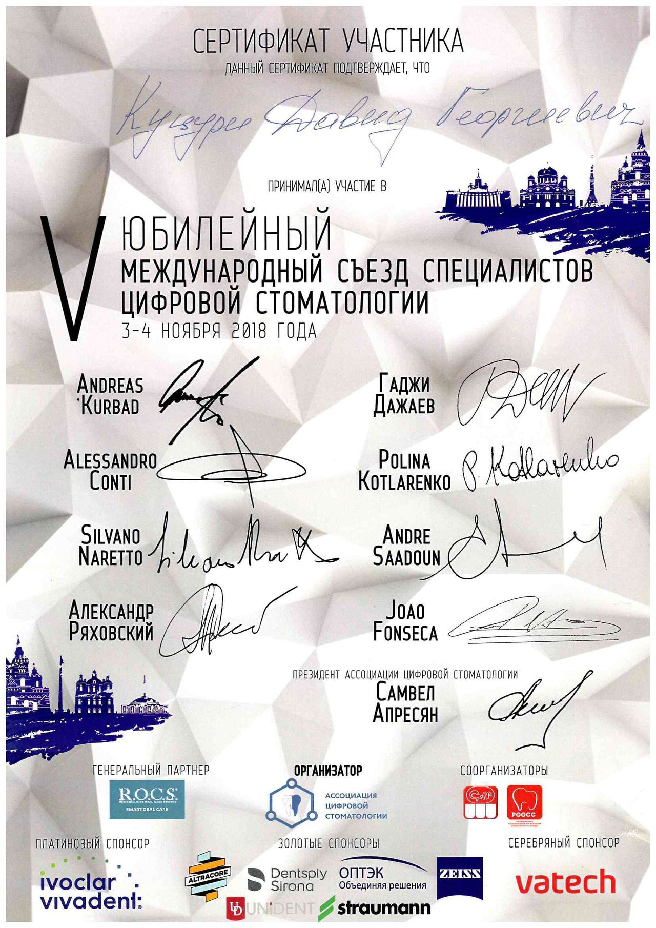 Куцури Давид Георгиевич