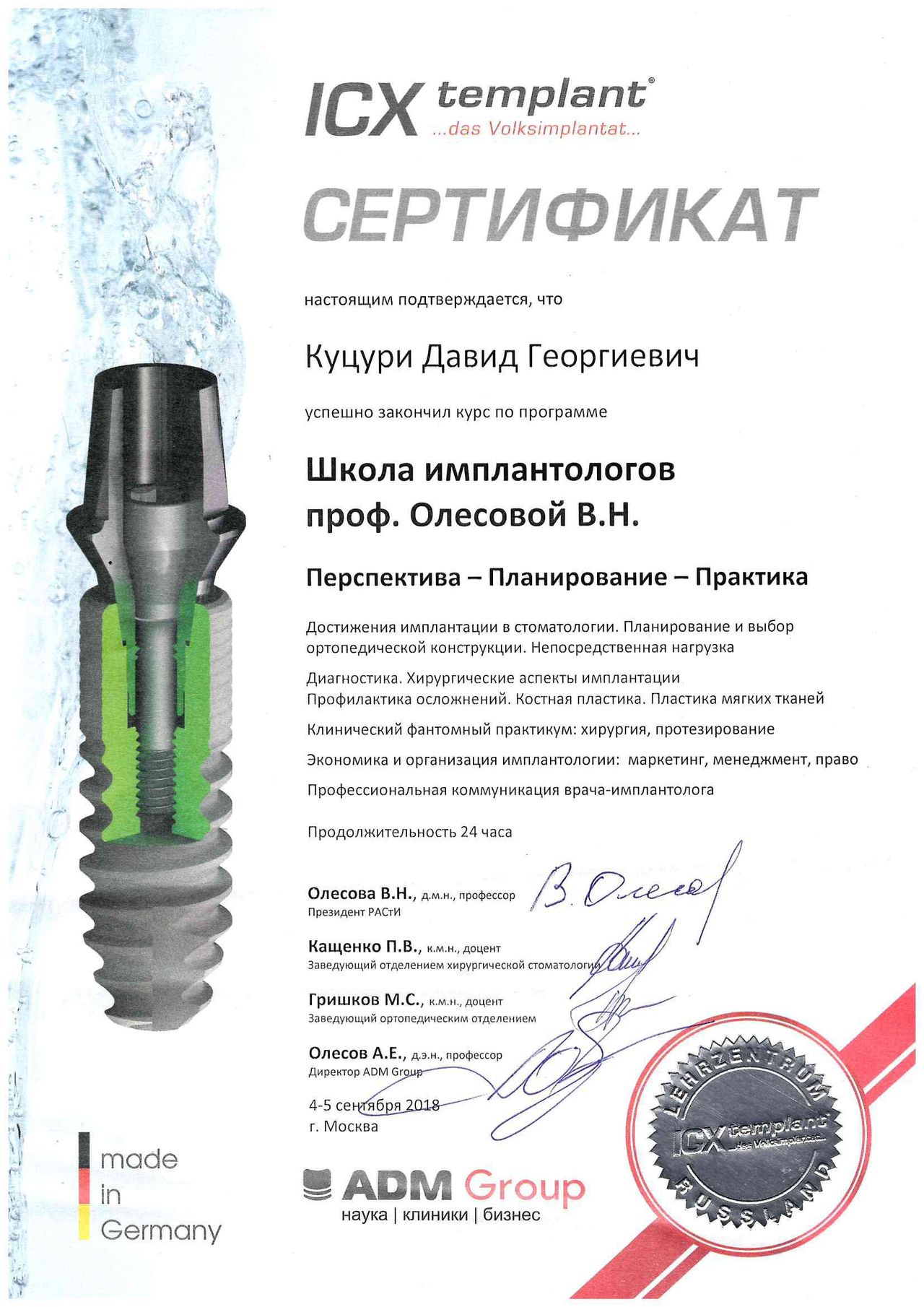 Куцури Давид Георгиевич