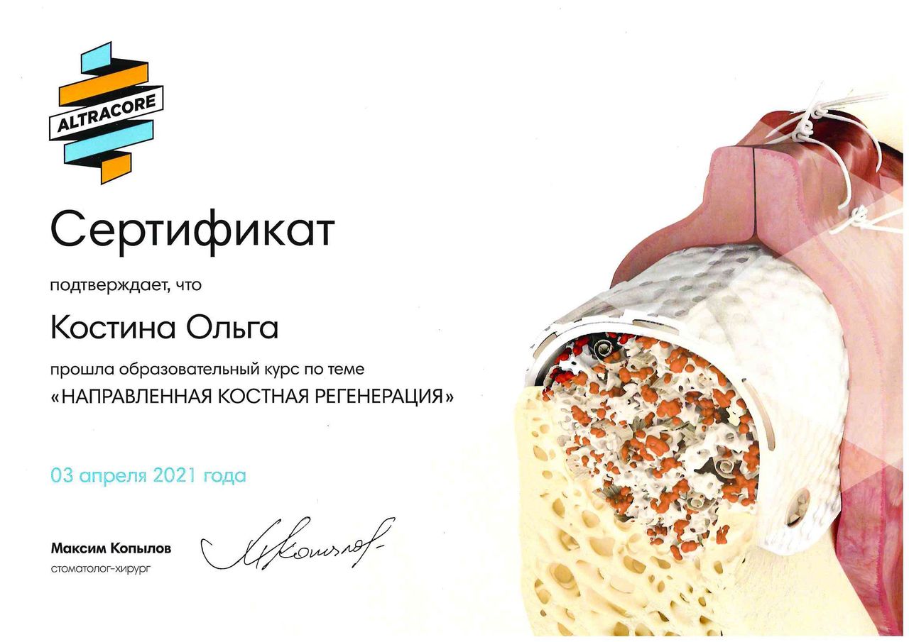 Костина Ольга Сергеевна