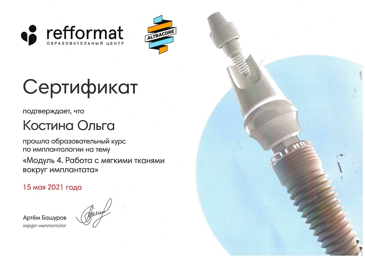 Костина Ольга Сергеевна