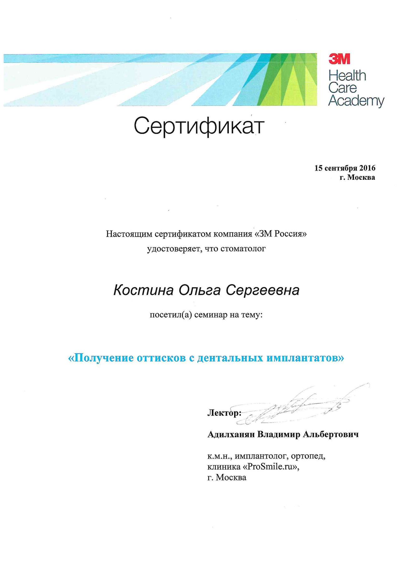 Костина Ольга Сергеевна