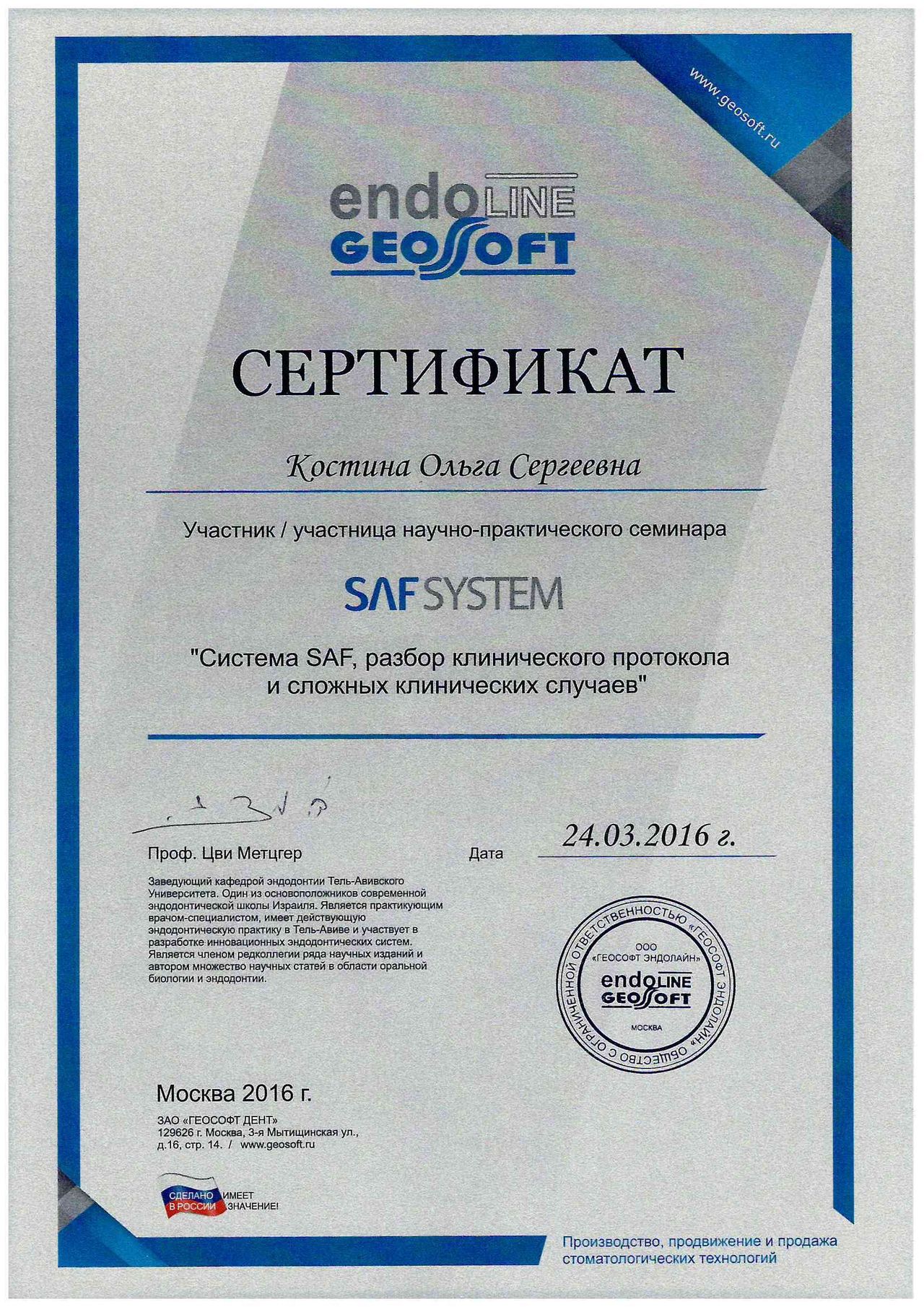 Костина Ольга Сергеевна