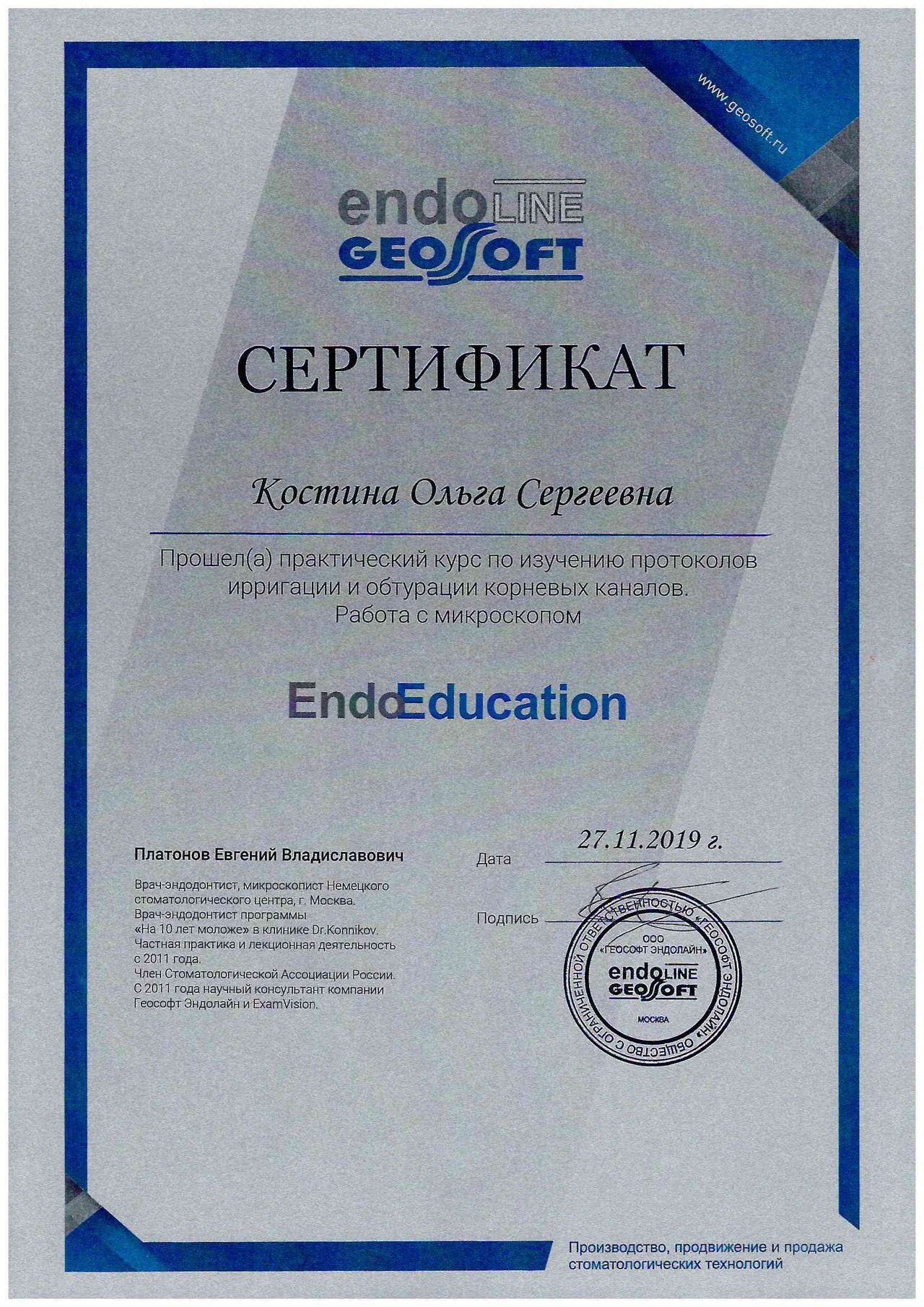 Костина Ольга Сергеевна