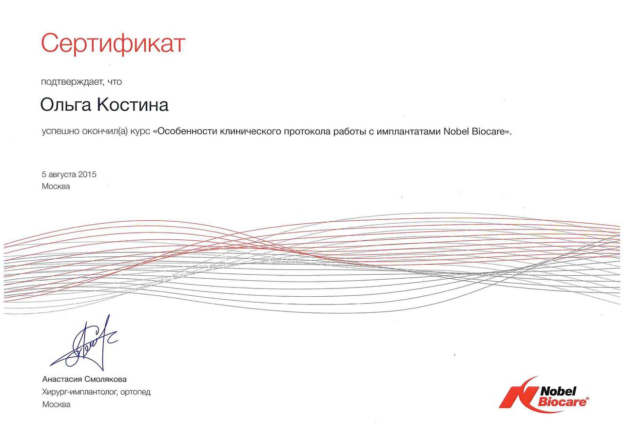 Костина Ольга Сергеевна