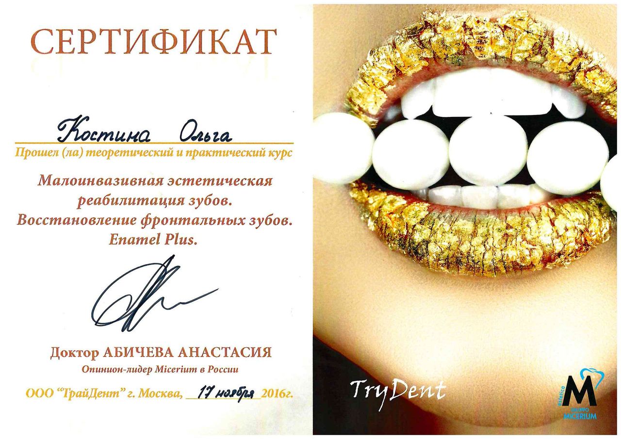 Костина Ольга Сергеевна