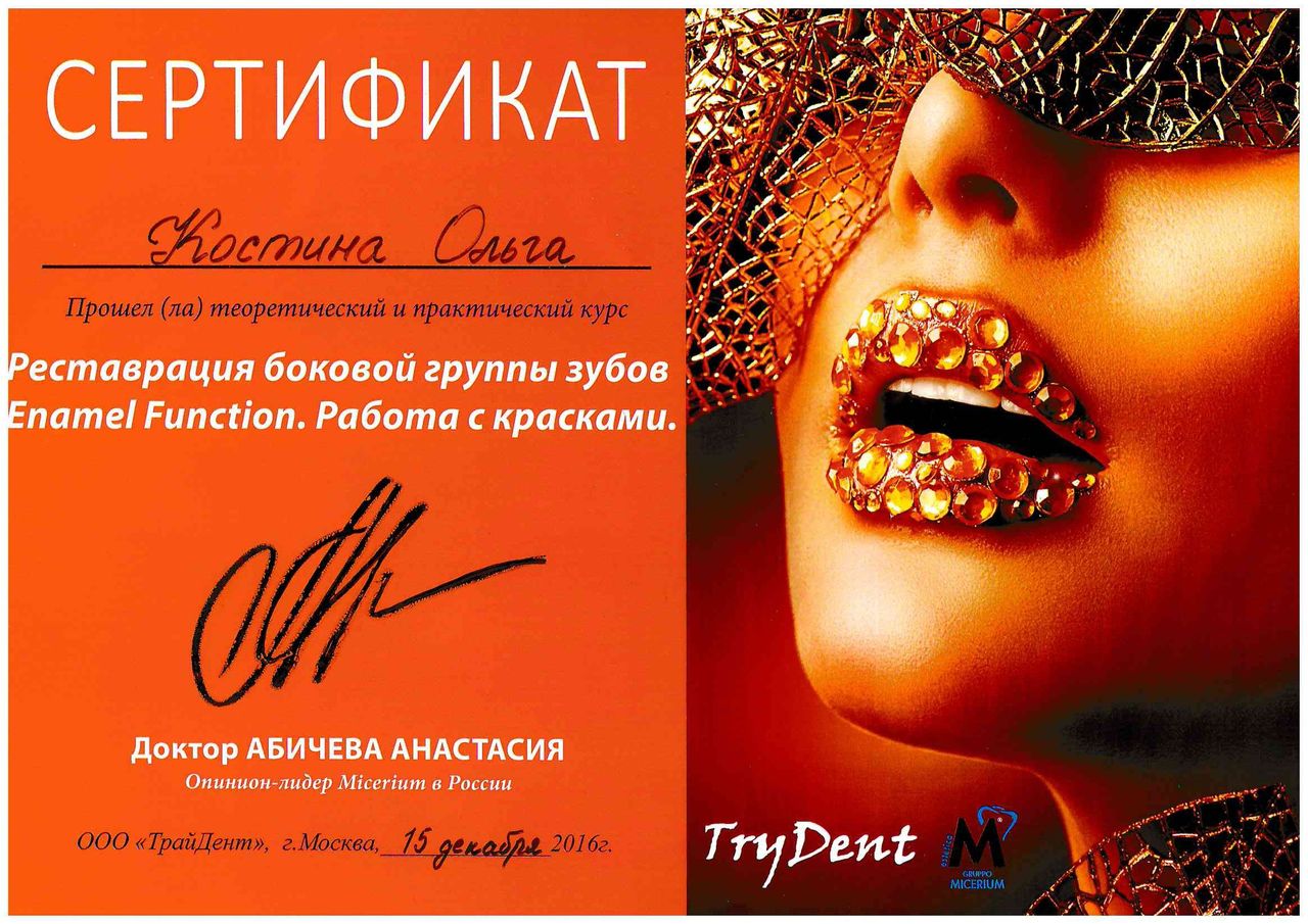 Костина Ольга Сергеевна