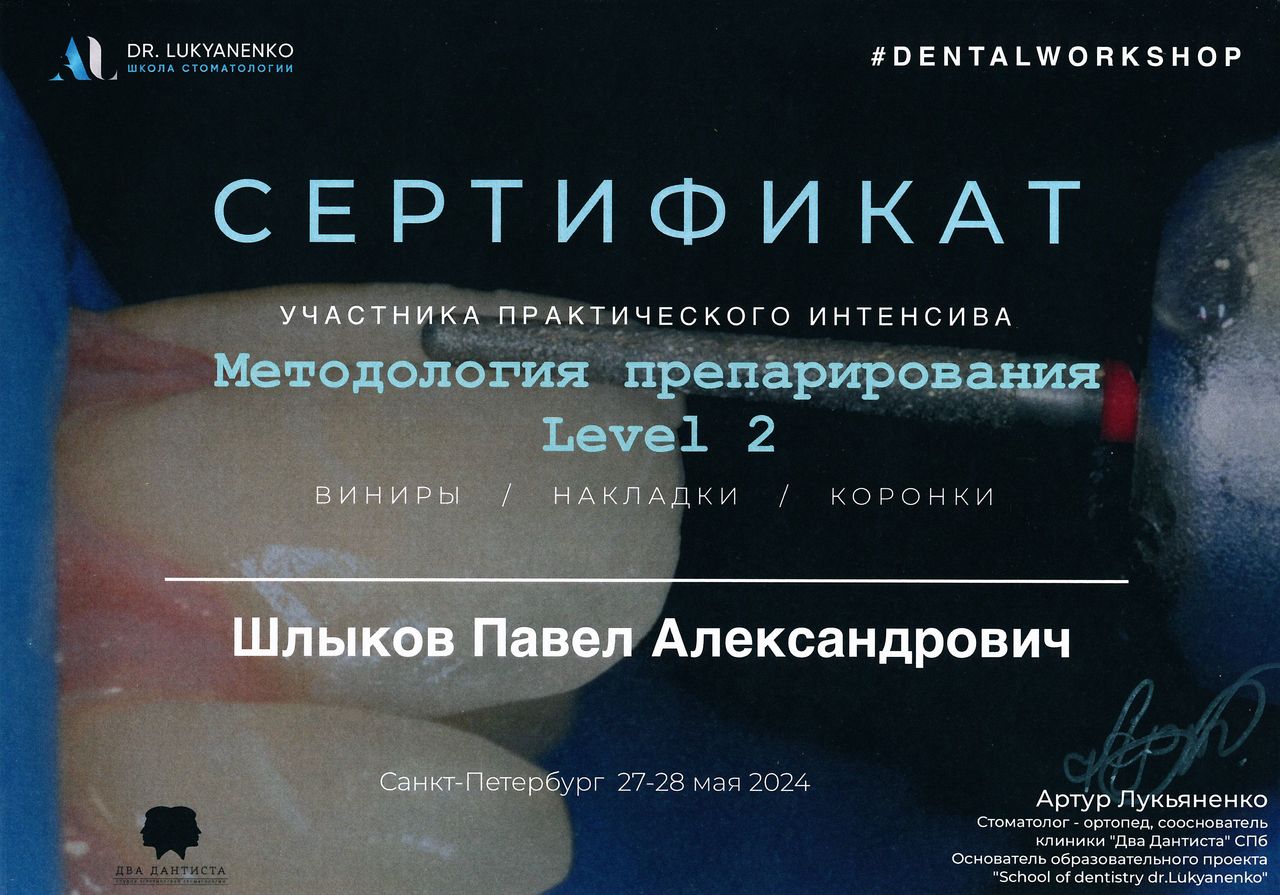 Шлыков Павел Александрович