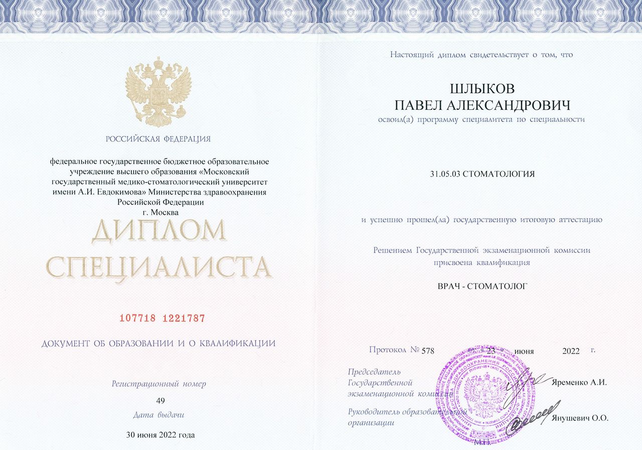 Шлыков Павел Александрович