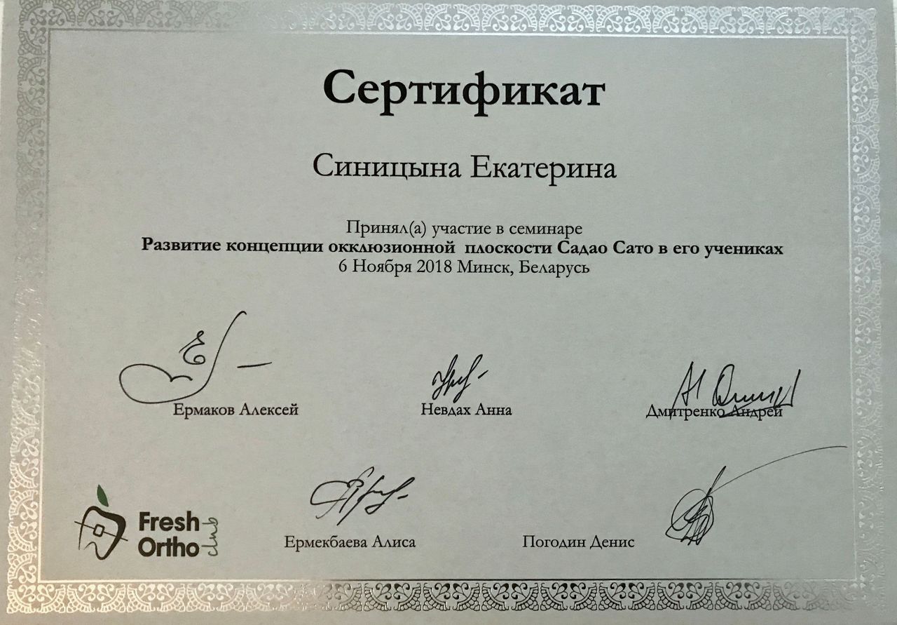 Синицына Екатерина Алексеевна