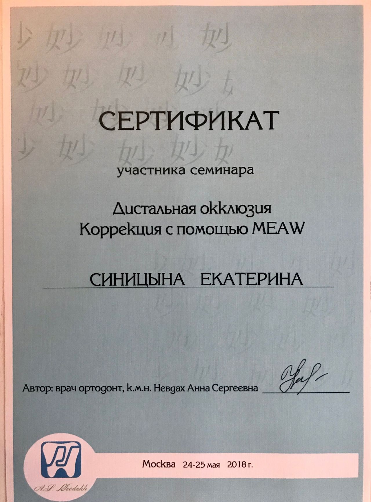 Синицына Екатерина Алексеевна