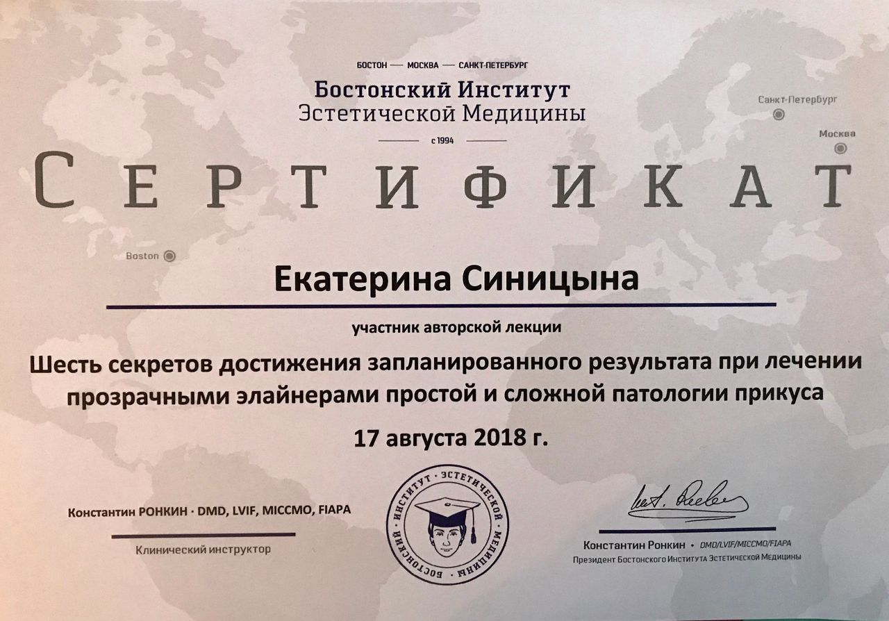 Синицына Екатерина Алексеевна