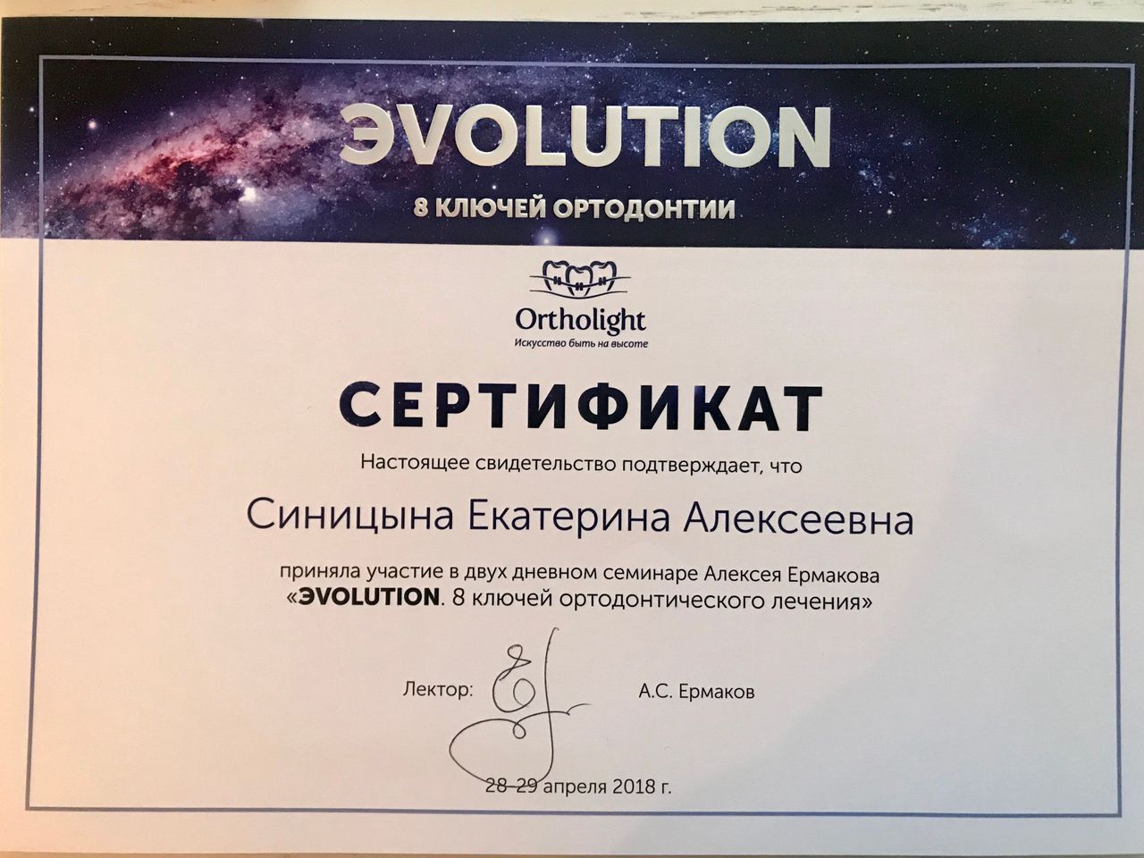 Синицына Екатерина Алексеевна