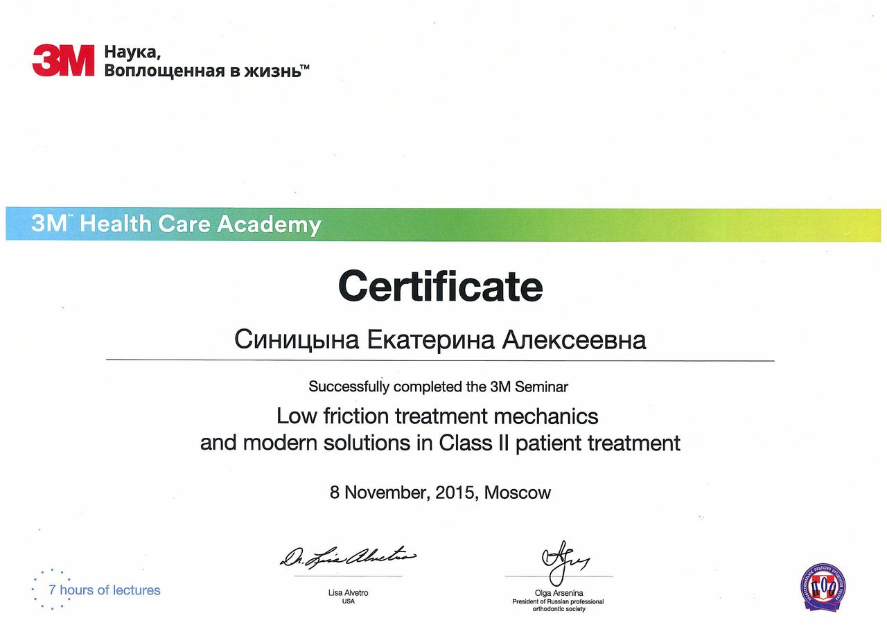 Синицына Екатерина Алексеевна