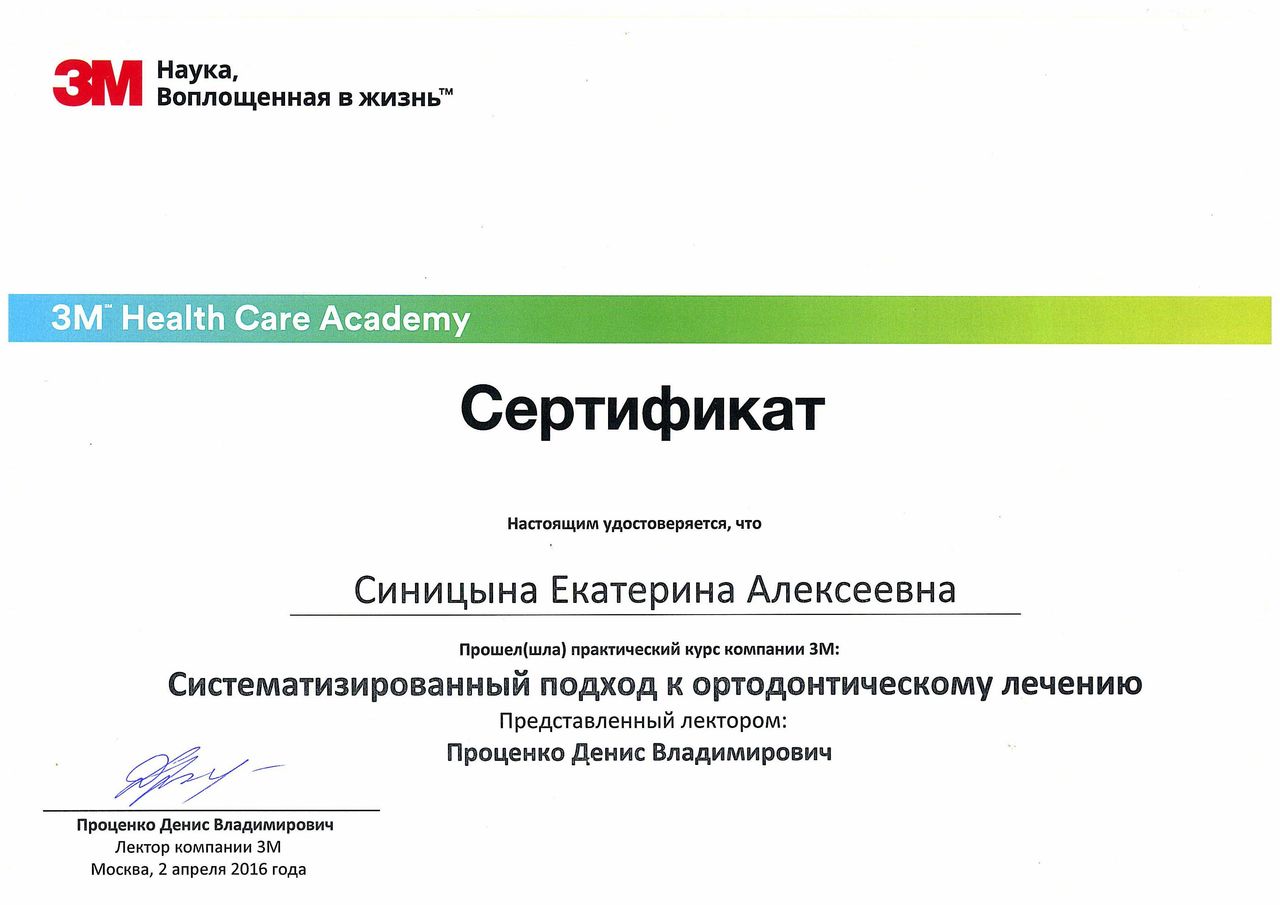 Синицына Екатерина Алексеевна