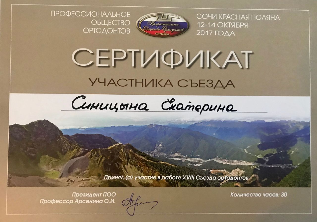 Синицына Екатерина Алексеевна