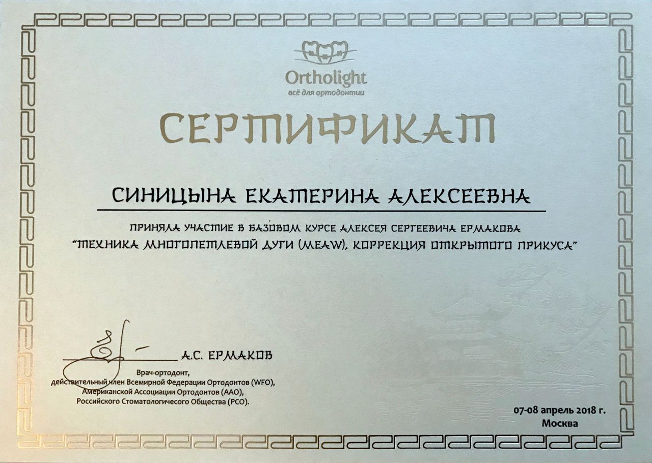 Синицына Екатерина Алексеевна